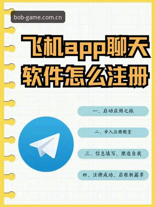 bob娱乐平台最新登录操作教程：从注册到APP下载的完整指南